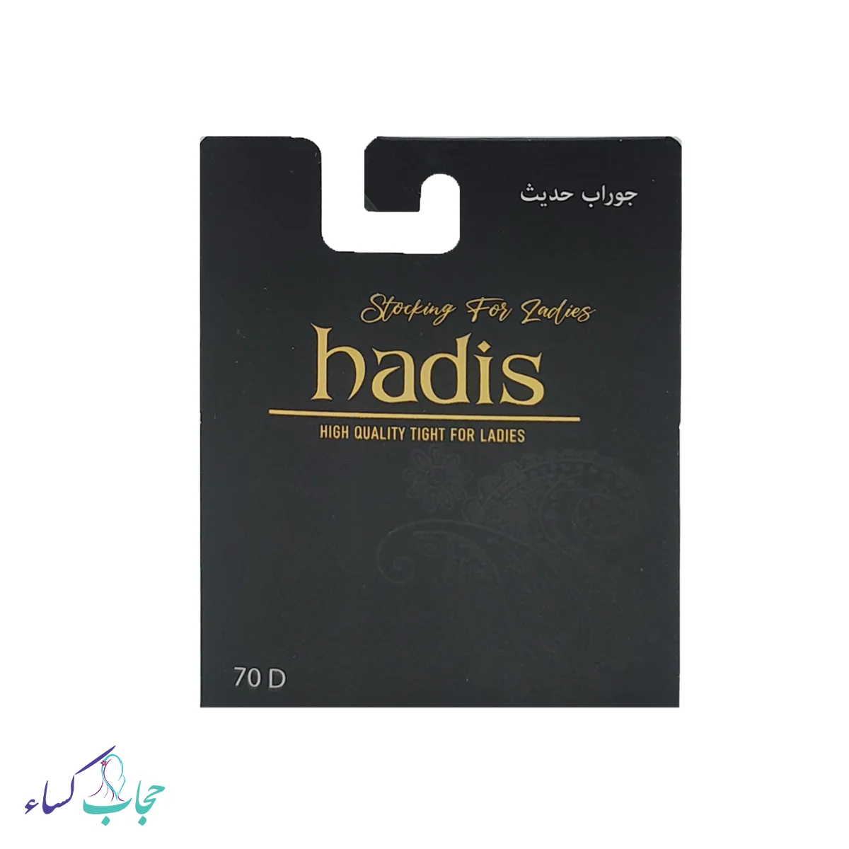 hadis70d-b جوراب ساپورتی 70 حدیث