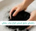 راهنمای جامع شستن انواع چادر مشکی: حفظ رنگ، جلوگیری از پرز و افزایش طول عمر